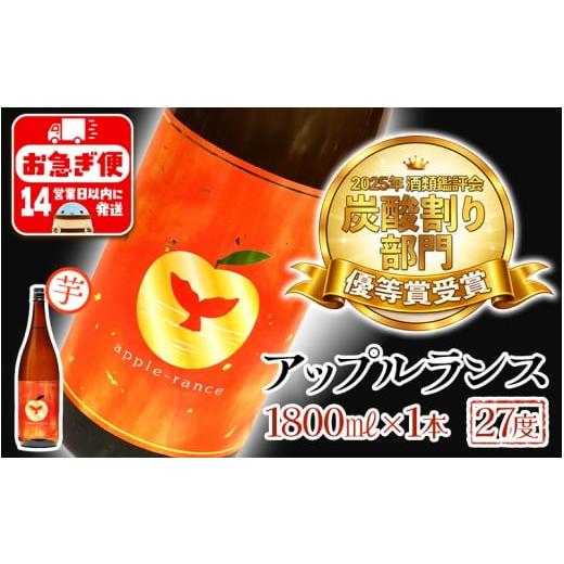 ふるさと納税 焼酎 いも 鹿児島県 垂水市 A1-3360/ 2週間以内に発送 大海オリジナル手提げ袋付き アップルランス 27度(1.8L×1本)