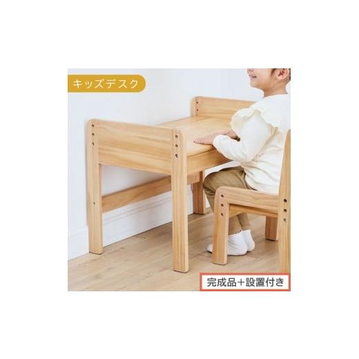 ふるさと納税 家具 和歌山県 海南市 完成品+設置付き キッズデスク(ナチュラル)キッズデスク 引き出し 勉強机 学習机 キッズ 子供 子ども こども 約 幅60c…