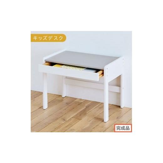 ふるさと納税 家具 和歌山県 海南市 完成品でお届け キッズデスク(グレー×ホワイト)キッズデスク 引き出し 勉強机 学習机 キッズ 子供 子ども こども 約 …