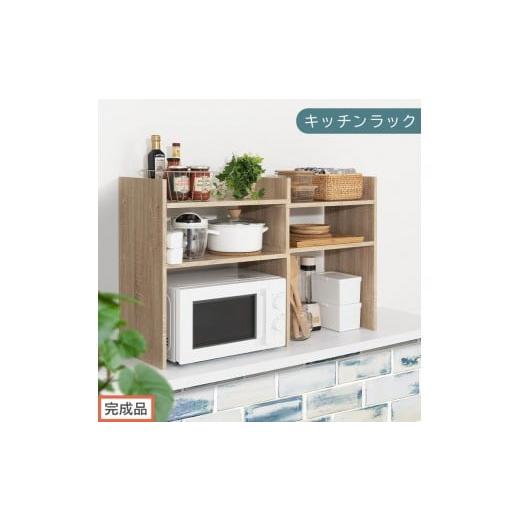ふるさと納税 家具 和歌山県 海南市 完成品でお届け キッチンラック(オーク)キッチンラック 伸縮 スリム おしゃれ オープンラック 食器棚 卓上 カウンター…
