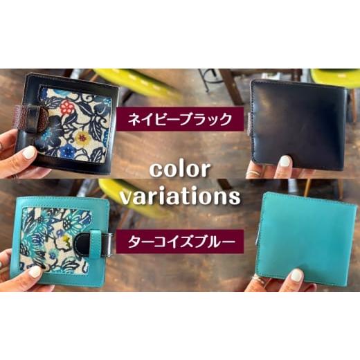 ふるさと納税 財布 沖縄県 宜野湾市 本革二つ折り財布 ターコイズブルー | 紅琉 BINRYU アラヤプランニング株式会社 | 伝統工芸 びんがた 紅型 | テキスタイル…の画像