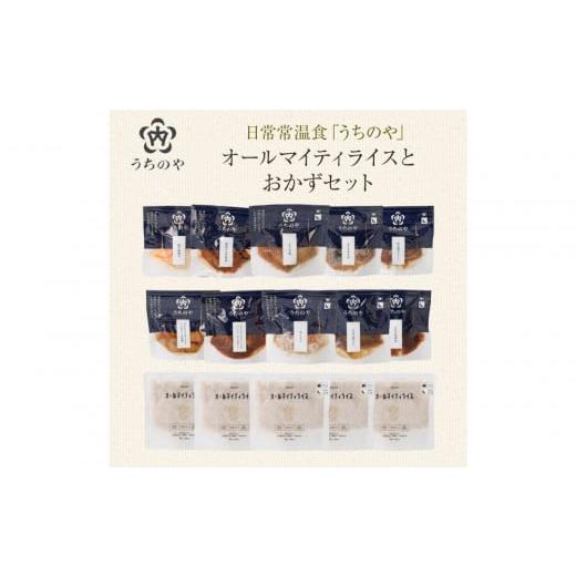 ふるさと納税 加工品等 漬物 兵庫県 西宮市 日常常温食「うちのや」 オールマイティライスとおかずセット