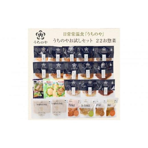 ふるさと納税 加工品等 チーズ 兵庫県 西宮市 日常常温食「うちのや」 うちのやお試しセット22品