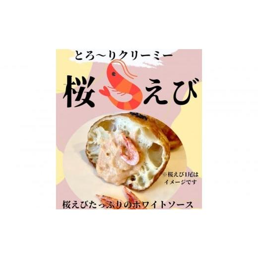 ふるさと納税 米・パン 総菜パン 静岡県 静岡市 駿河湾しらす・桜えびの揚げパンセット(しらすチーズ・とろ〜りクリーミィ桜えび)各3個