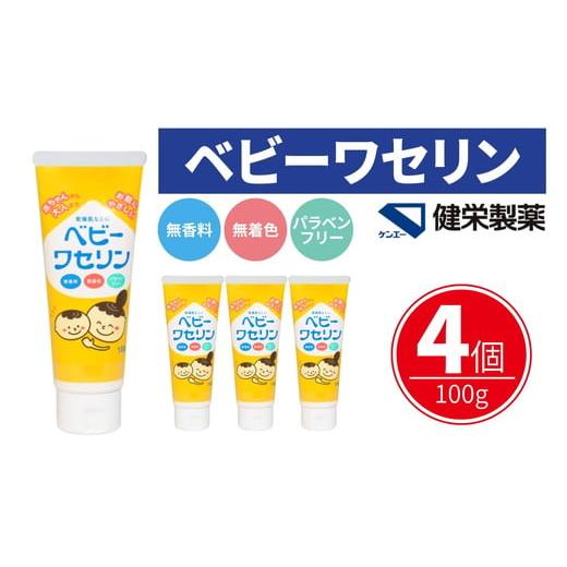 ふるさと納税 雑貨・日用品 三重県 松阪市 ベビーワセリン 100g×4個( 赤ちゃん から 大人まで ワセリン ベビー ベビー用品 ベビーグッズ 乳児 保湿) 002319