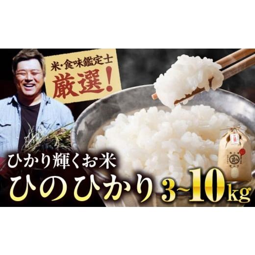 ふるさと納税 米 ヒノヒカリ 愛媛県 大洲市 お米 スピード発送 3kg ヒノヒカリ 3kg(3kg×1袋)米・食味鑑定士×お米ソムリエ×白米ソムリエ お米 おこめ 白米…