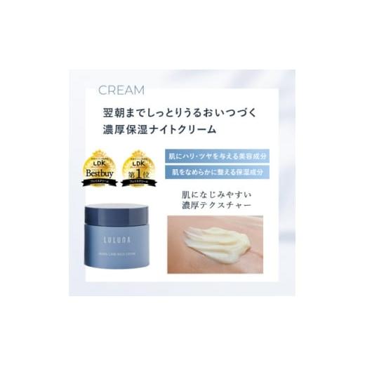 ふるさと納税 化粧水・乳液 埼玉県 入間市  ルルーナ スキンケア 3点セット《導入美容液・化粧水・クリーム》 LULUNA 1709721の画像