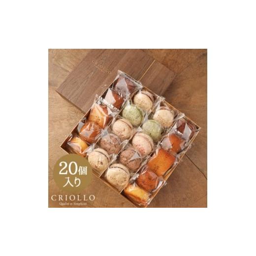 ふるさと納税 焼菓子・チョコレート 東京都 板橋区 焼き菓子 特大箱セット(20個入) 1702572