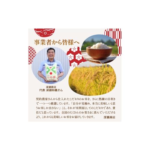 ふるさと納税 米 つや姫 山形県 東根市  令和7年産米 2026年5月後半発送 特別栽培米 つや姫25kg 山形県 東根市産 深瀬商店提供 hi053-062-053 2026年5月後半発…の画像