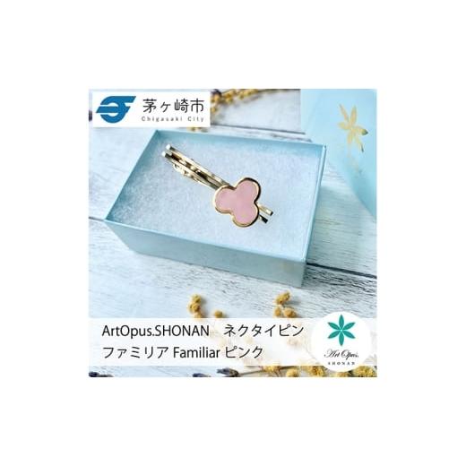 ふるさと納税 アクセサリー 神奈川県 茅ヶ崎市 茅ヶ崎市 湘南 陶磁器 上品 かわいい レディース ギフト プレゼント 誕生日 母の日 お祝い サマーギフト ゴール…