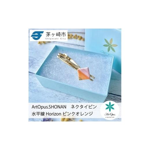 ふるさと納税 アクセサリー 神奈川県 茅ヶ崎市 茅ヶ崎市 湘南 陶磁器 上品 かわいい メンズ ギフト プレゼント 誕生日 父の日 お祝い サマーギフト ゴールド …