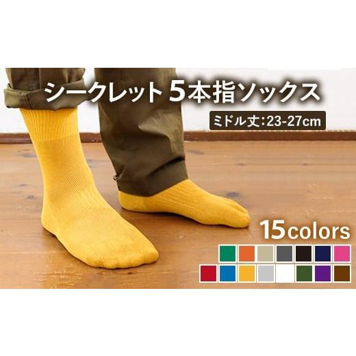 ふるさと納税 小物 大阪府 泉大津市 オレンジ camicks (ミドル丈シークレット五本指ソックス) オレンジ