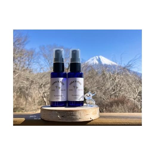 ふるさと納税 雑貨・日用品 静岡県 富士宮市 0015-102-01 クロモジ ハーブウォーター 50ml×2本 TERA'S FUJI テラスフジ