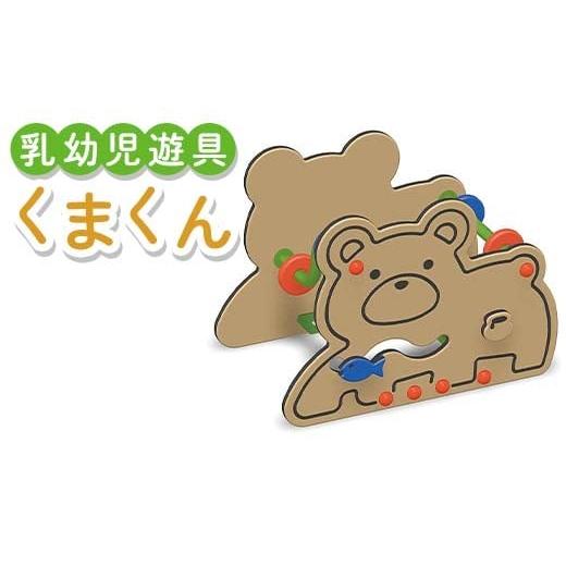 ふるさと納税 雑貨・日用品 香川県 琴平町 乳幼児遊具 くまくん 室内 子供用 つかまり立ち 遊具 クマ F5J-1195の画像