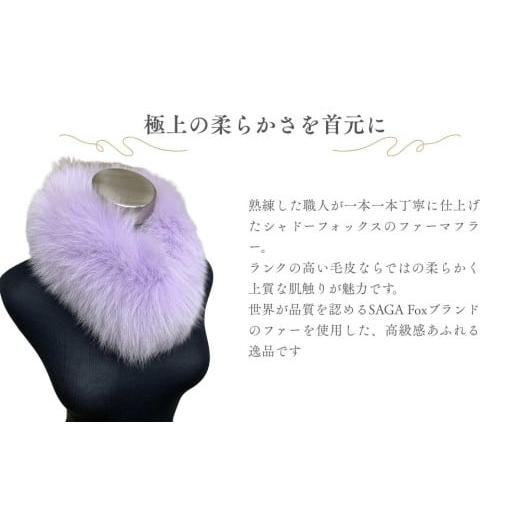 ふるさと納税 小物 ストール・マフラー 奈良県 宇陀市 SAGA Fox イタリア染め シャドーフォックスマフラー ／ ふるさと納税 西本毛皮商店 豪華 毛皮 リアルフ…の画像