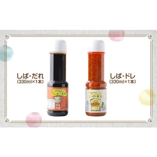 ふるさと納税 調味料・油 ドレッシング 宮城県 大崎市 肉の柴崎 魔法の万能調味料セット(しばドレ&しばだれ)|宮城県鳴子温泉の老舗精肉店が手づくり製造