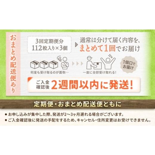ふるさと納税 健康食品 佐賀県 吉野ヶ里町  全3回定期便  サプリ エクエル 112粒（28日分目安）エクオール含有食品大塚製薬株式会社／吉野ヶ里町 FDT002 毎月…の画像