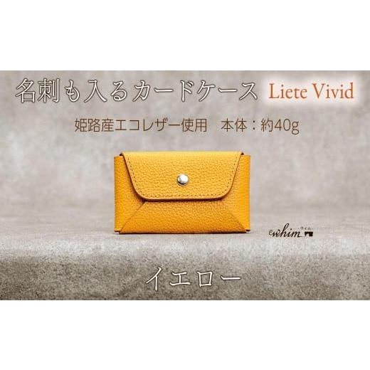ふるさと納税 財布 兵庫県 福崎町 本革 カード 名刺入れ 日本製 レザー 革製品 カードケース Liete vivid イエロー イエロー
