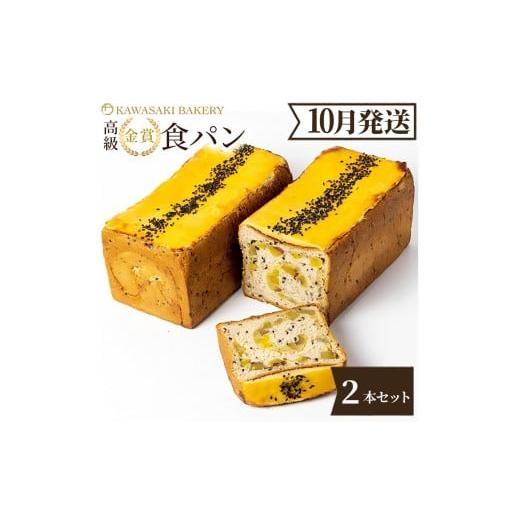 ふるさと納税 パン 食パン 大阪府 貝塚市 10月発送 高級食パン プレミアムシリーズ どっしり濃密芋だらけ食パン 2本セット 2026年10月出荷
