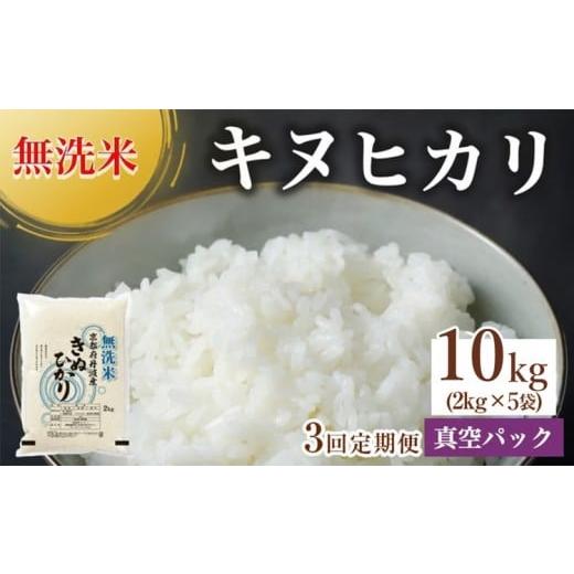 ふるさと納税 無洗米 京都府 亀岡市 期間限定 生活応援 3回定期便 無洗米真空パック 10kg×3回 北海道・沖縄・その他離島への配送不可 3/31迄 寄附額改定