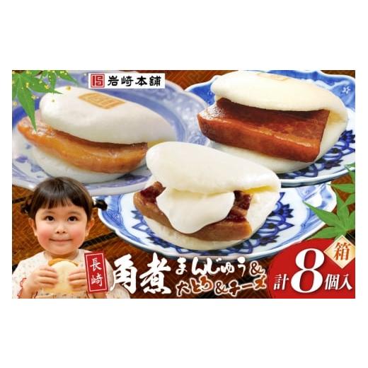 ふるさと納税 肉 長崎県 島原市 BJ515 岩崎本舗 三種食べ比べセット(長崎角煮まんじゅう 4個・大とろ角煮まんじゅう 2個・チーズ角煮まんじゅう 2個) (箱) 岩…