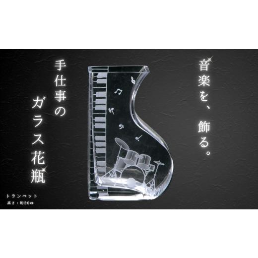 ふるさと納税 雑貨・日用品 グラス 千葉県 船橋市 ミュージックサンドブラスト 花瓶 ドラム