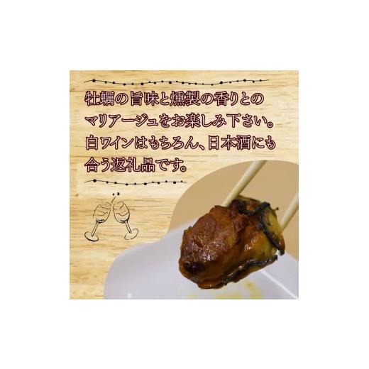 ふるさと納税 牡蠣 ボイル済み牡蠣 静岡県 藤枝市 牡蠣 の 燻製 オイル 漬け オイスター カキ オイル漬け 惣菜 バケット 牡蠣のオイル漬け オリーブオイル オ…_3