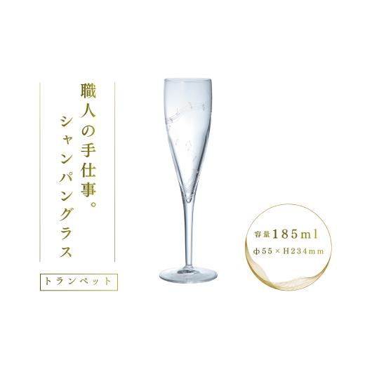 ふるさと納税 雑貨・日用品 グラス 千葉県 船橋市 ミュージックサンドブラスト　シャンパン　 トランペット_1