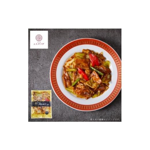 ふるさと納税 加工品等 埼玉県 戸田市 京阪百貨店厳選 中国菜エスサワダ 澤田州平シェフ監修 回鍋肉 1689518