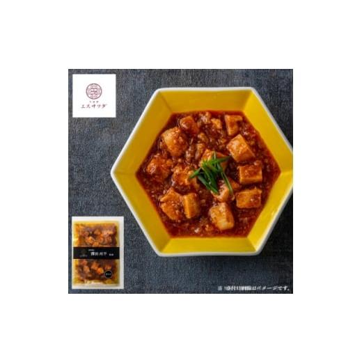 ふるさと納税 加工品等 埼玉県 戸田市 京阪百貨店厳選 中国菜エスサワダ 澤田州平シェフ監修 本格四川風麻婆豆腐 1689615