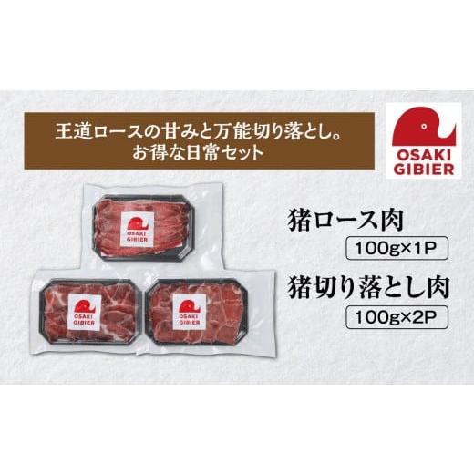 ふるさと納税 猪肉 宮城県 大崎市 大崎ジビエ 国産ジビエ認証取得|イノシシ精肉お試しセット