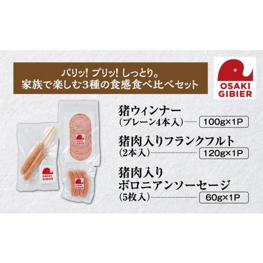 ふるさと納税 猪肉 宮城県 大崎市 大崎ジビエ 国産ジビエ認証取得|イノシシ加工品バラエティセット