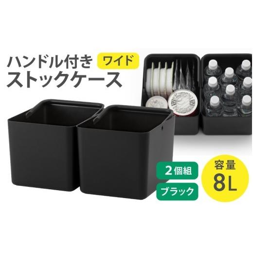 ふるさと納税 雑貨・日用品 奈良県 葛城市 ハンドル付きストックケース ワイド 2個組 LBK-52 2P ブラック (3色からお好きなカラーが選べる) / ホワイト グレ…