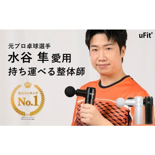 ふるさと納税 美容・健康家電 東京都 渋谷区 マッサージガン uFit RELEASER Mini ホワイト 東京 都内 渋谷 マッサージ セルフケア 美容 健康 電化製品 ほぐし…