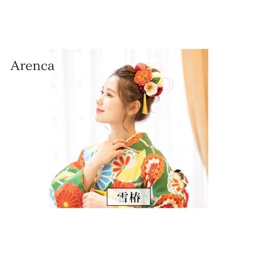ふるさと納税 アクセサリー かんざし・髪留め 東京都 墨田区 Arenca 雪椿 No.8343 髪飾り かんざし 花 和装 着物 造花飾り ヘアアクセサリー フラワー 卒業式 …