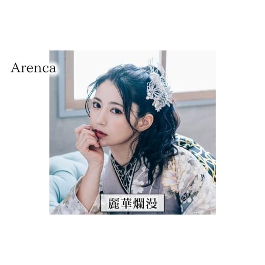 ふるさと納税 アクセサリー かんざし・髪留め 東京都 墨田区 Arenca 麗華爛漫 No.8389 髪飾り かんざし 花 和装 着物 造花飾り ヘアアクセサリー フラワー 卒…