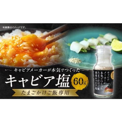 ふるさと納税 塩・だし 宮崎県 宮崎市 たまごかけご飯専用キャビア塩