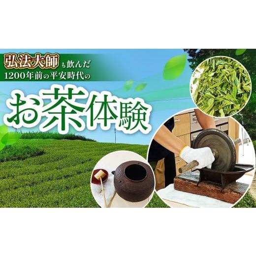 ふるさと納税 体験チケット 奈良県 大淀町 AL1 弘法大師も飲んだ1200年前の平安時代のお茶体験 | 体験 お茶体験 お茶 茶 弘法大師 日本茶 茶葉 加工作業 煮出…
