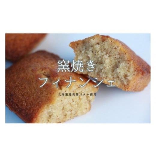 ふるさと納税 焼菓子・チョコレート フィナンシェ 島根県 出雲市 窯焼きフィナンシェ(10個)