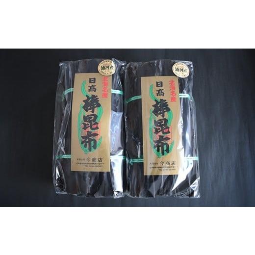 ふるさと納税 乾物 こんぶ 北海道 浦河町 今商店謹製 日高昆布1kg(500g×2P)