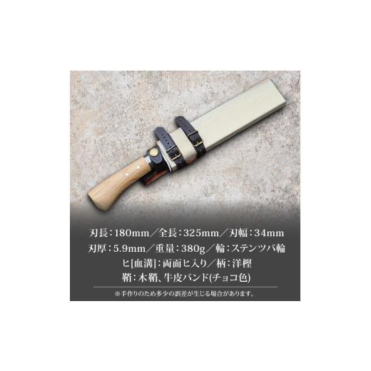 ふるさと納税 アウトドアグッズ 高知県 南国市 晶之作 土佐狩猟剣鉈 180 両面ヒ入 | ナイフ キャンプ アウトドア 打刃物 土佐 鉈 剣鉈 なた 職人 山林 狩猟 熊…_3