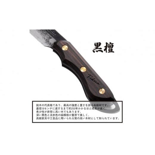 ふるさと納税 アウトドアグッズ 兵庫県 三木市  FEDECA 鍛造バトニング鉈 プレーン黒檀 001228の画像
