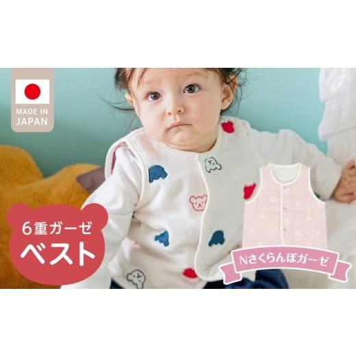 ふるさと納税 雑貨・日用品 福岡県 久留米市 ベスト(Nさくらんぼガーゼ) _ 手軽に羽織れる ベスト 1枚 柄 さくらんぼガーゼ 綿100% 日本製 6重ガーゼ 体温…