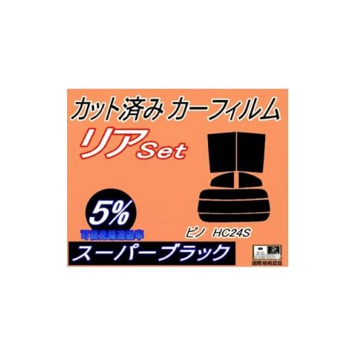 ふるさと納税 カー用品 大阪府 和泉市 リア (s) ピノ HC24S (5%) カット済み カーフィルム HC24 ニッサン用 1710688