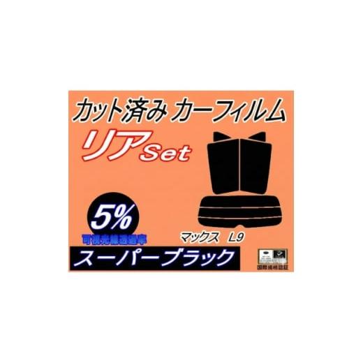 ふるさと納税 カー用品 大阪府 和泉市 リア (s) マックス L9 (5%) カット済み カーフィルム L950S L952S L960S 1710892