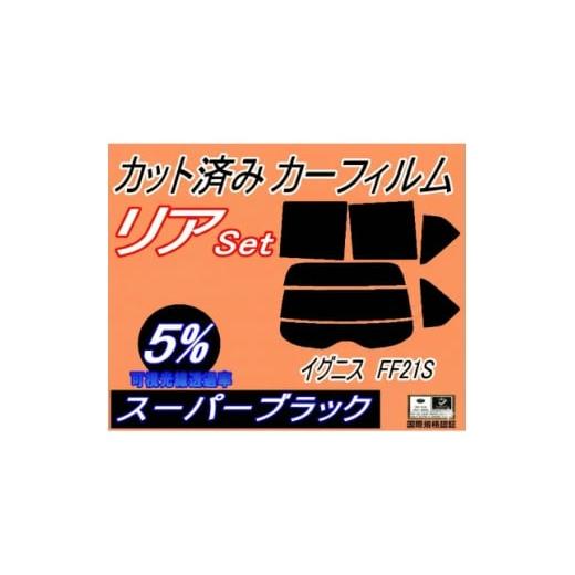 ふるさと納税 カー用品 大阪府 和泉市 リア(s) イグニス FF21S (5%) カット済み カーフィルム ハイブリッド リミテッドも適合 1711070