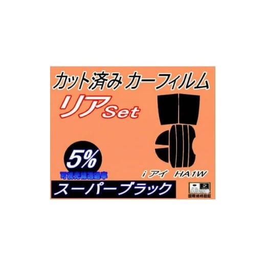 ふるさと納税 カー用品 大阪府 和泉市 リア (s) i(アイ) HA1W (5%) カット済み カーフィルム i-MiEV 1711072