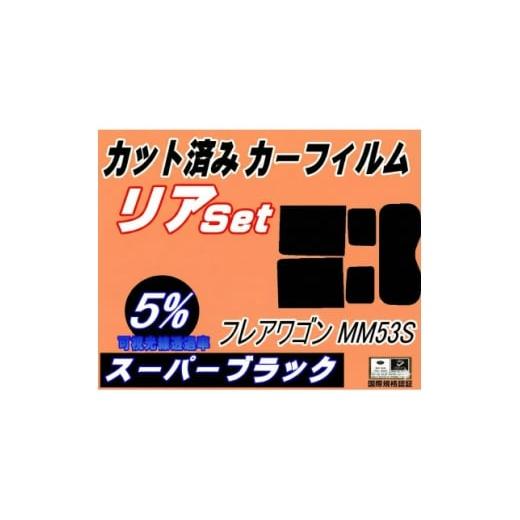 ふるさと納税 カー用品 大阪府 和泉市 リア (b) フレアワゴン MM53S (5%) カット済み カーフィルム MM53 タフスタイル 1711091
