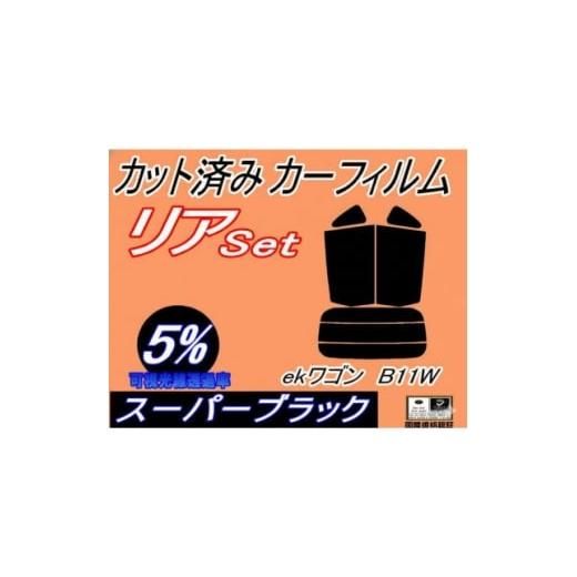 ふるさと納税 カー用品 大阪府 和泉市 リア (s) ekワゴン B11W (5%) カット済み カーフィルム B11 ミツビシ用 1711457