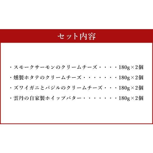 ふるさと納税 魚貝類 北海道 小樽市 YUKIAKARI特製 小樽の海鮮クリームチーズセット 4種詰め合わせ 各180g 2個セット 計1440g ／ クリームチーズ 海鮮 魚介 海…の画像